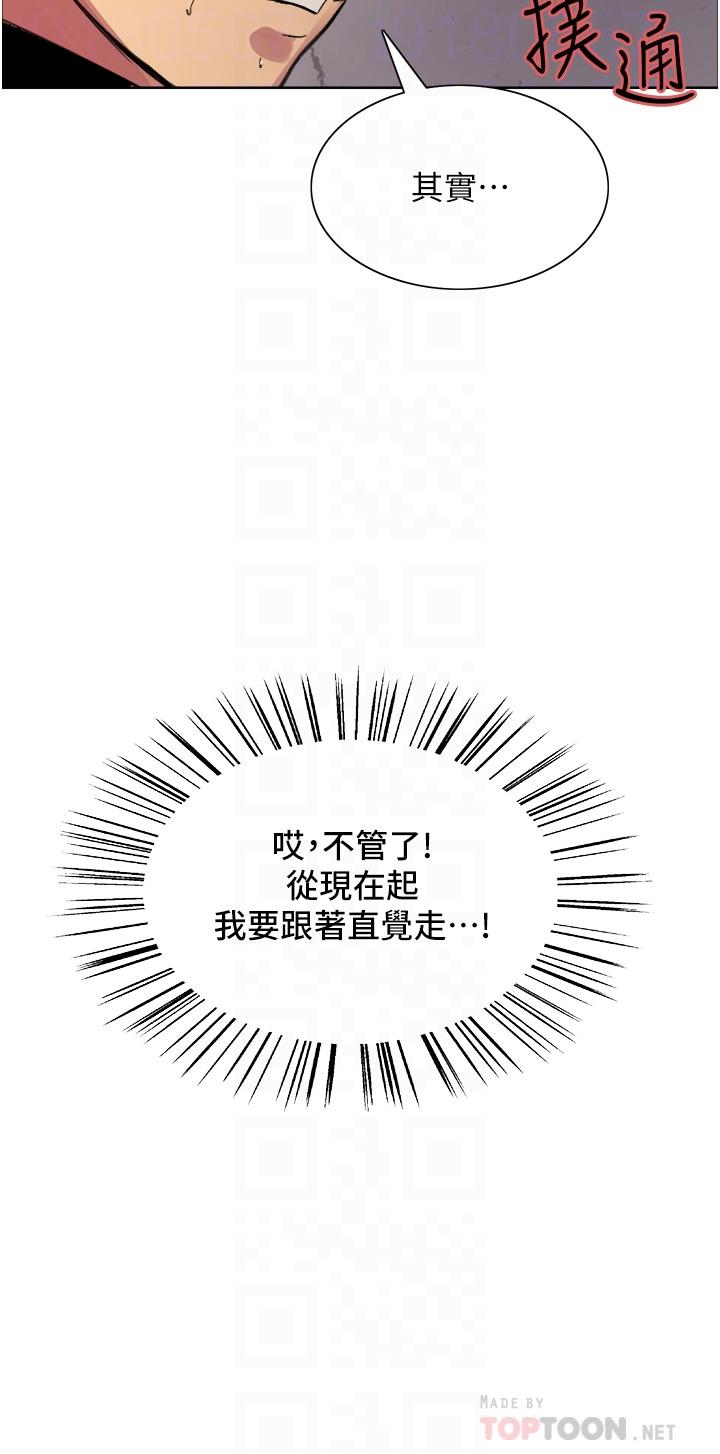 韩国漫画色轮眼韩漫_色轮眼-第28话-用嘴报答你在线免费阅读-韩国漫画-第12张图片