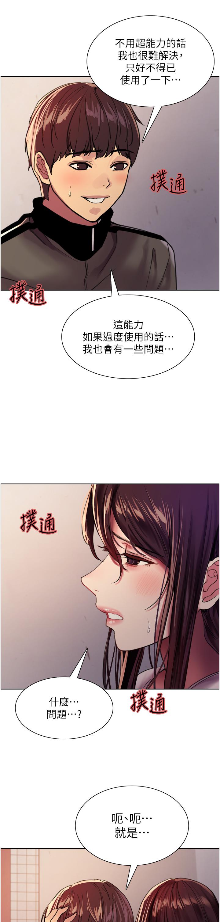 韩国漫画色轮眼韩漫_色轮眼-第28话-用嘴报答你在线免费阅读-韩国漫画-第19张图片