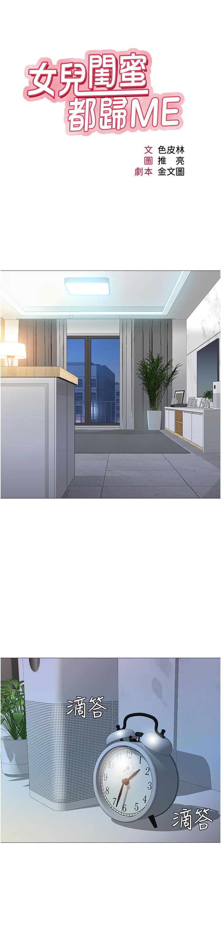 韩国漫画女儿闺蜜都归ME韩漫_女儿闺蜜都归ME-第78话-发洩怒气的性爱在线免费阅读-韩国漫画-第5张图片