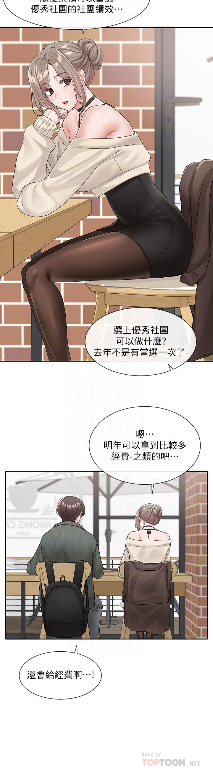韩国漫画社团学姐韩漫_社团学姐-第107话-我来餵你吃蛋糕在线免费阅读-韩国漫画-第10张图片