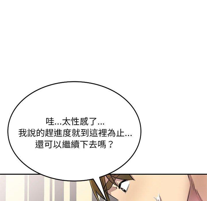 韩国漫画私房家教课韩漫_私房家教课-第18话在线免费阅读-韩国漫画-第44张图片