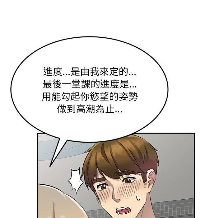 韩国漫画私房家教课韩漫_私房家教课-第18话在线免费阅读-韩国漫画-第47张图片