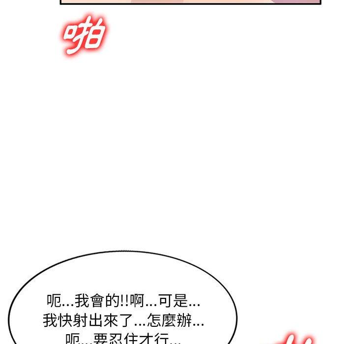 韩国漫画私房家教课韩漫_私房家教课-第18话在线免费阅读-韩国漫画-第89张图片