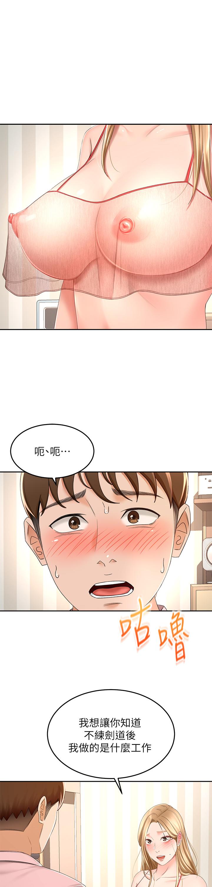 韩国漫画剑道学姐韩漫_剑道学姐-第54话-这是为你设计的内衣在线免费阅读-韩国漫画-第3张图片