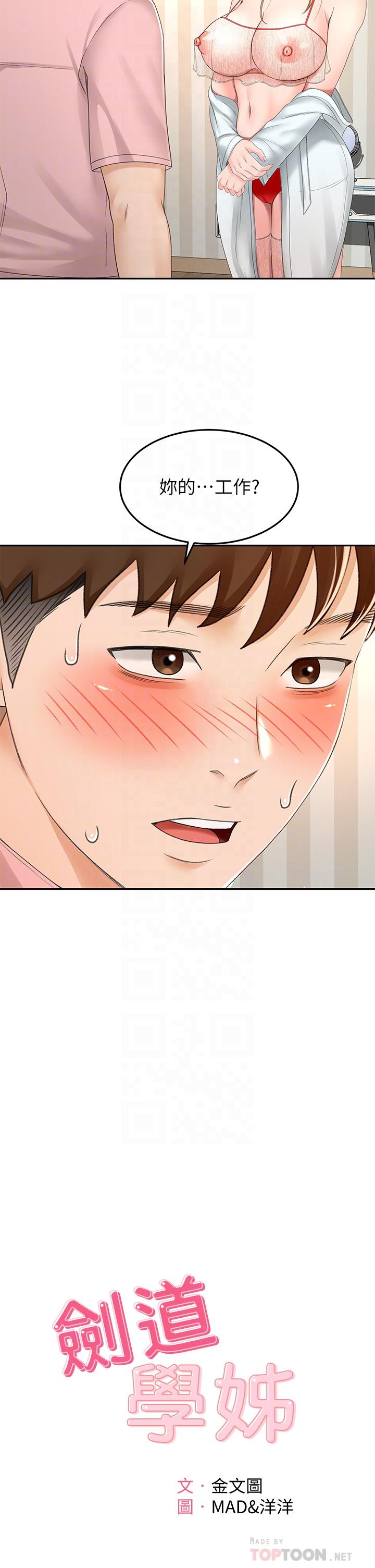 韩国漫画剑道学姐韩漫_剑道学姐-第54话-这是为你设计的内衣在线免费阅读-韩国漫画-第4张图片