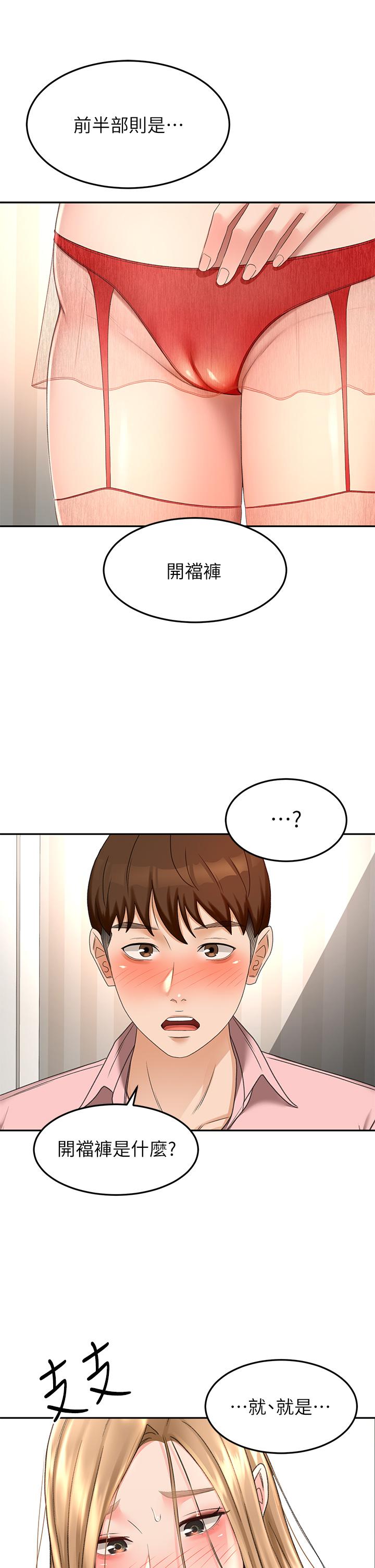 韩国漫画剑道学姐韩漫_剑道学姐-第54话-这是为你设计的内衣在线免费阅读-韩国漫画-第11张图片