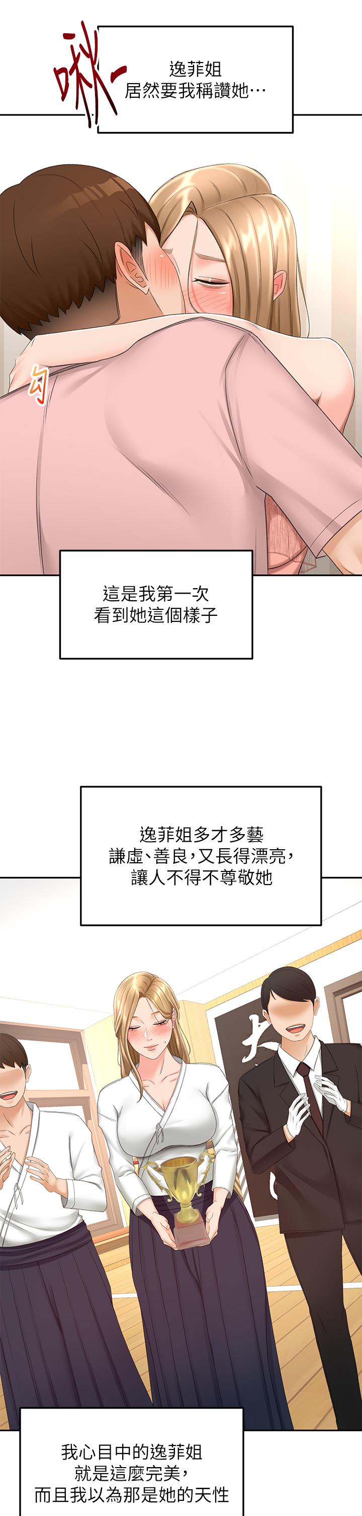 韩国漫画剑道学姐韩漫_剑道学姐-第54话-这是为你设计的内衣在线免费阅读-韩国漫画-第27张图片
