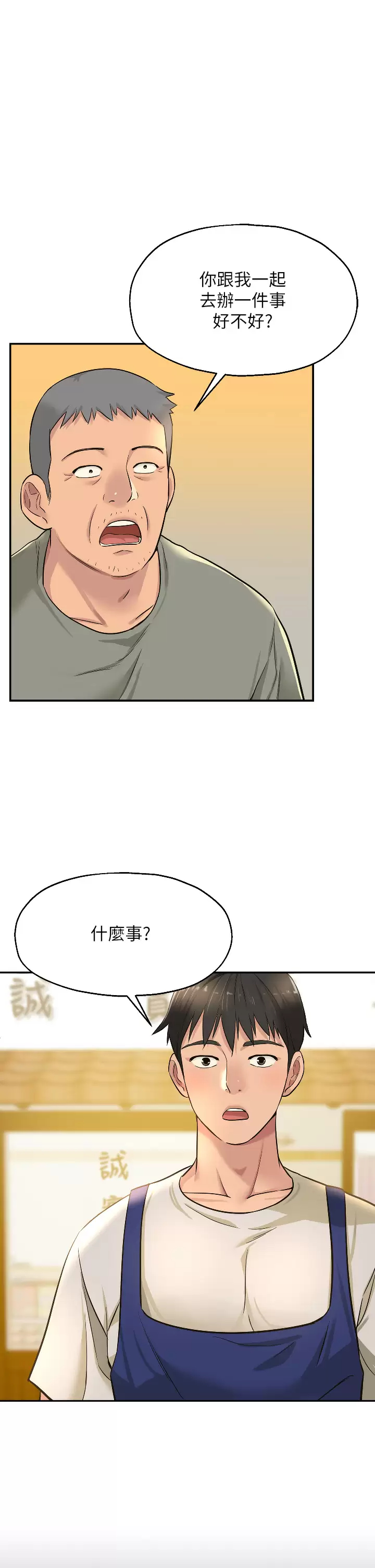 韩国漫画洞洞杂货店韩漫_洞洞杂货店-第12话-害怕被看穿的欣茹在线免费阅读-韩国漫画-第1张图片