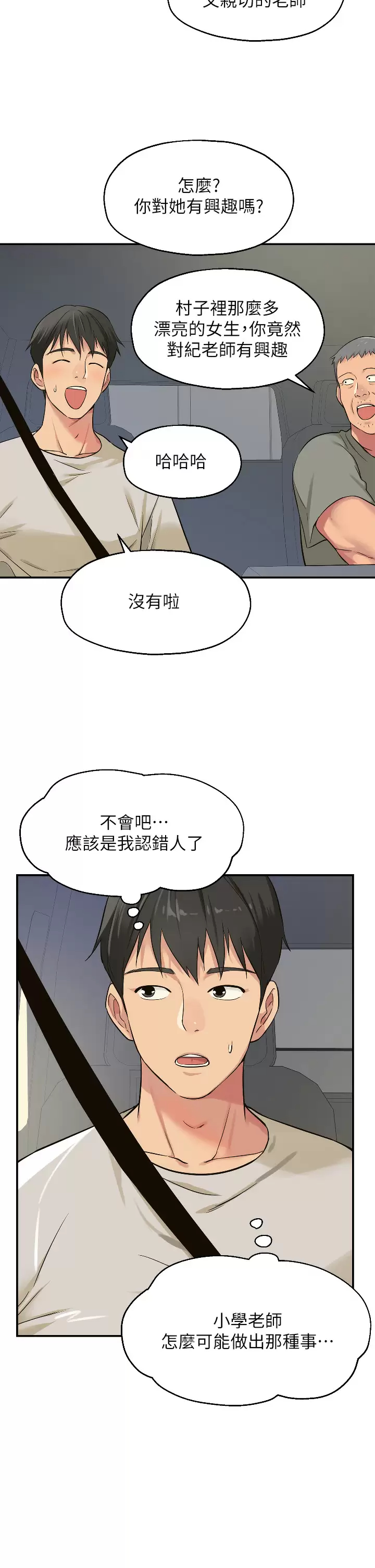 韩国漫画洞洞杂货店韩漫_洞洞杂货店-第12话-害怕被看穿的欣茹在线免费阅读-韩国漫画-第31张图片