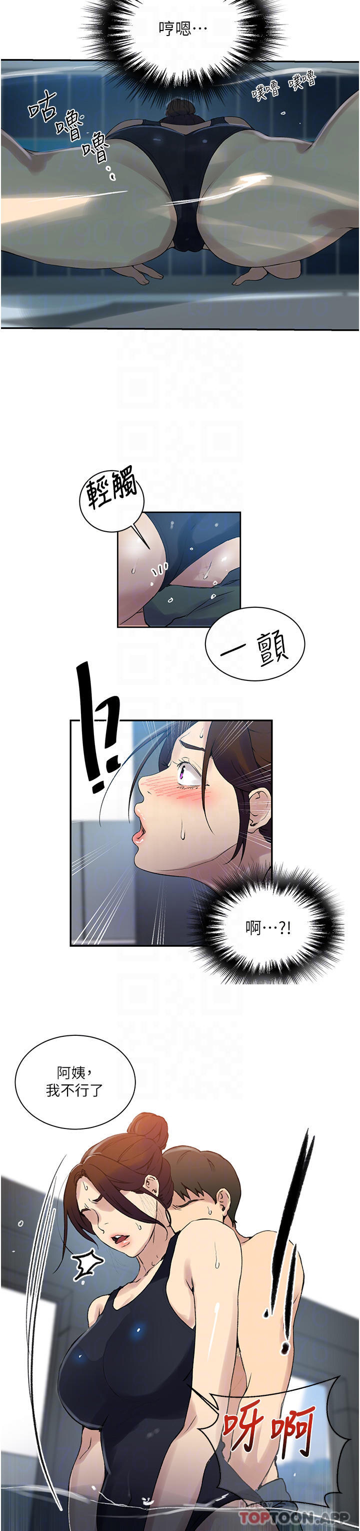韩国漫画秘密教学韩漫_秘密教学-第156话-水中爱爱，预备...起在线免费阅读-韩国漫画-第12张图片