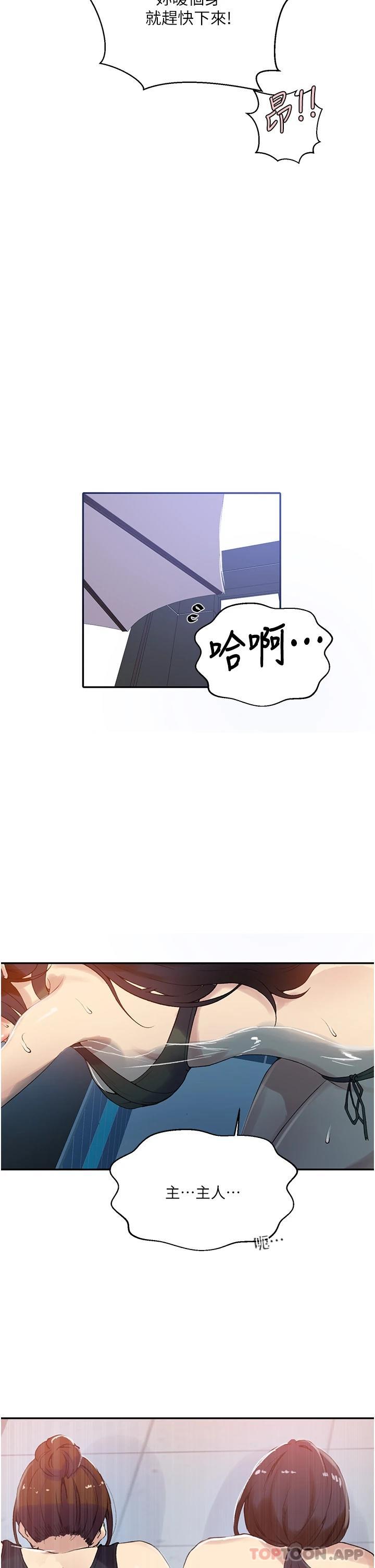 韩国漫画秘密教学韩漫_秘密教学-第156话-水中爱爱，预备...起在线免费阅读-韩国漫画-第23张图片