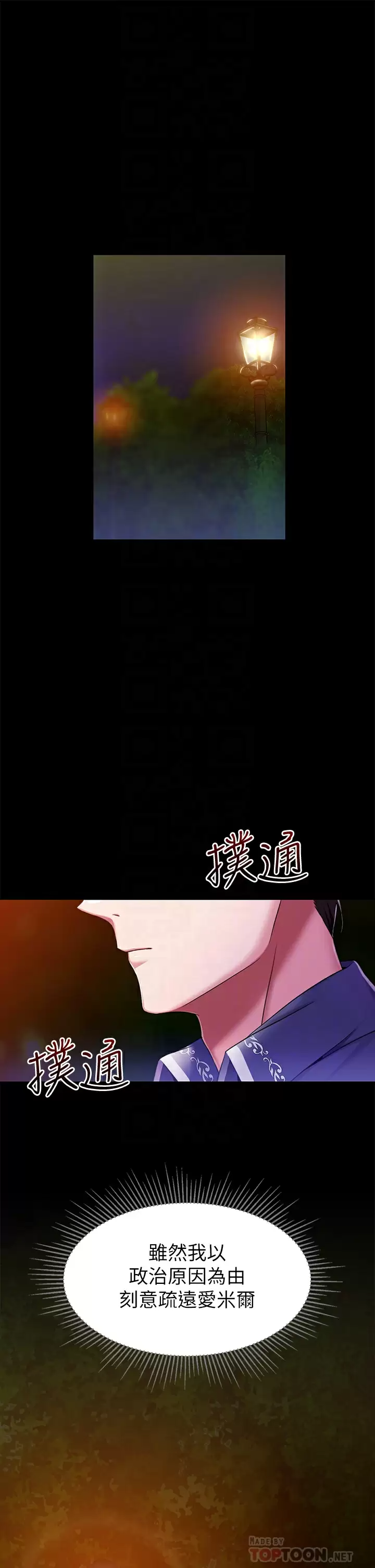 韩国漫画调教宫廷恶女韩漫_调教宫廷恶女-第15话-处女的小穴必须干在线免费阅读-韩国漫画-第19张图片