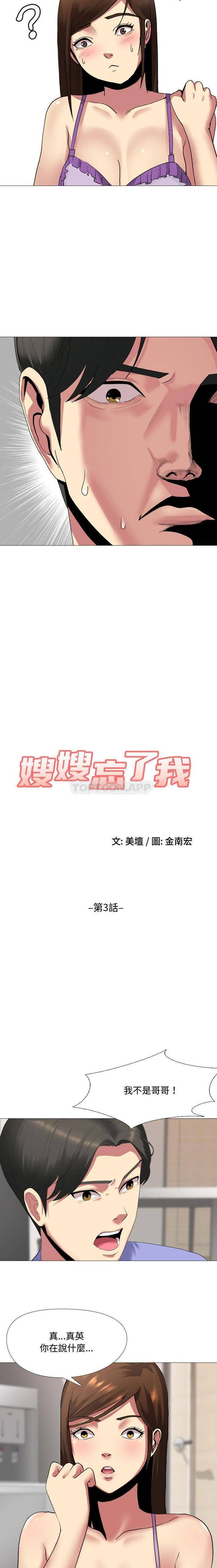 韩国漫画嫂嫂忘了我韩漫_嫂嫂忘了我-第3话在线免费阅读-韩国漫画-第2张图片