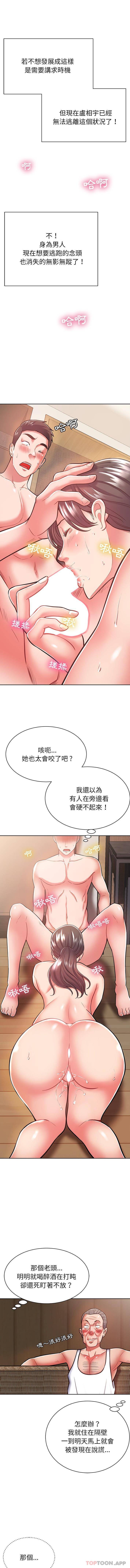 韩国漫画邻居的滋味韩漫_邻居的滋味-第6话在线免费阅读-韩国漫画-第10张图片