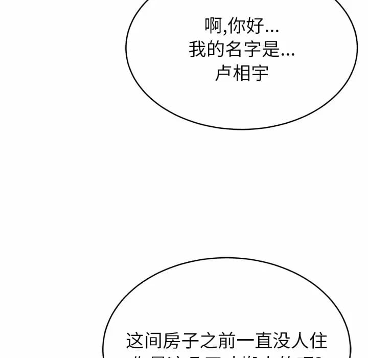 韩国漫画邻居的滋味韩漫_邻居的滋味-第8话在线免费阅读-韩国漫画-第156张图片