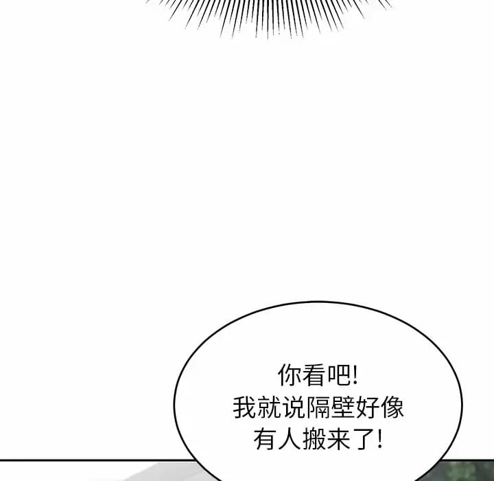 韩国漫画邻居的滋味韩漫_邻居的滋味-第9话在线免费阅读-韩国漫画-第24张图片