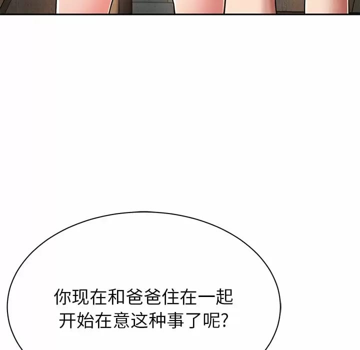 韩国漫画邻居的滋味韩漫_邻居的滋味-第9话在线免费阅读-韩国漫画-第92张图片