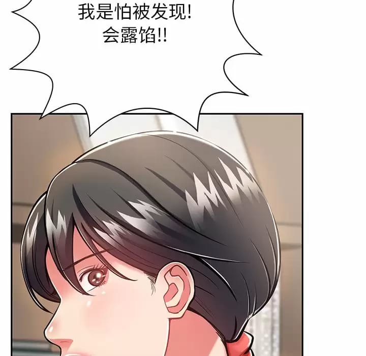 韩国漫画邻居的滋味韩漫_邻居的滋味-第9话在线免费阅读-韩国漫画-第95张图片