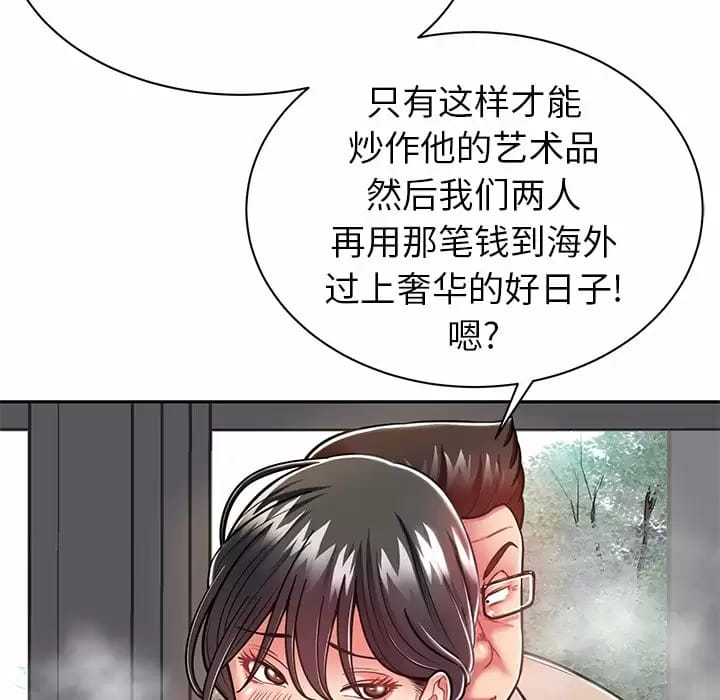 韩国漫画邻居的滋味韩漫_邻居的滋味-第9话在线免费阅读-韩国漫画-第101张图片