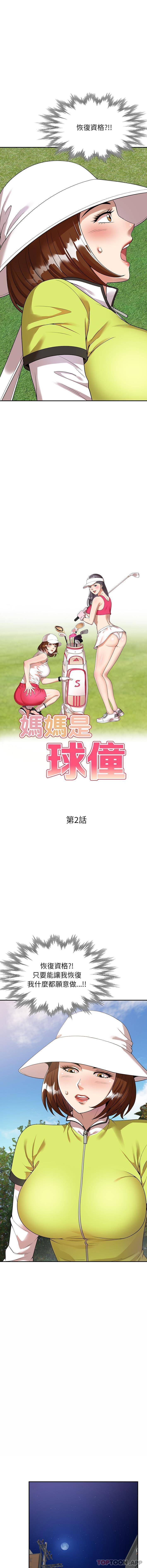 韩国漫画妈妈是球僮韩漫_妈妈是球僮-第2话在线免费阅读-韩国漫画-第2张图片