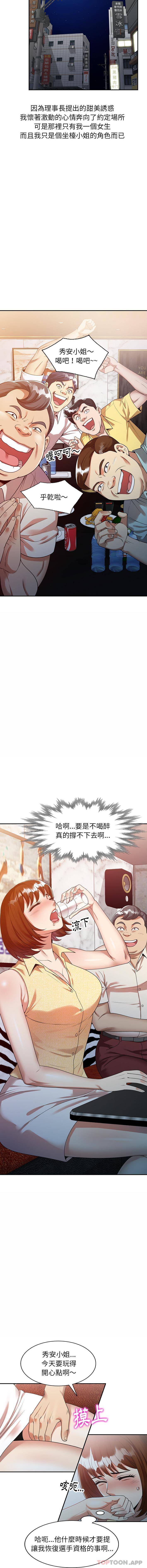 韩国漫画妈妈是球僮韩漫_妈妈是球僮-第2话在线免费阅读-韩国漫画-第3张图片