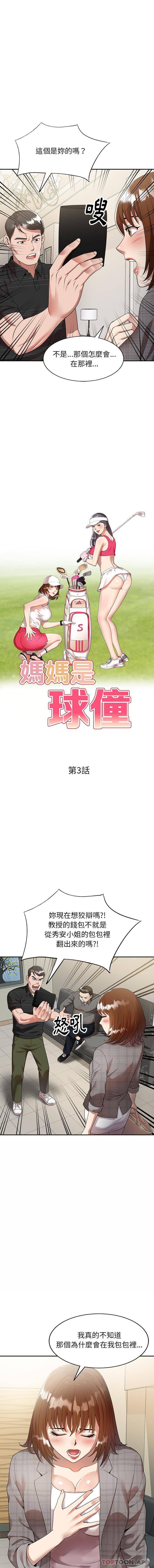 韩国漫画妈妈是球僮韩漫_妈妈是球僮-第3话在线免费阅读-韩国漫画-第2张图片