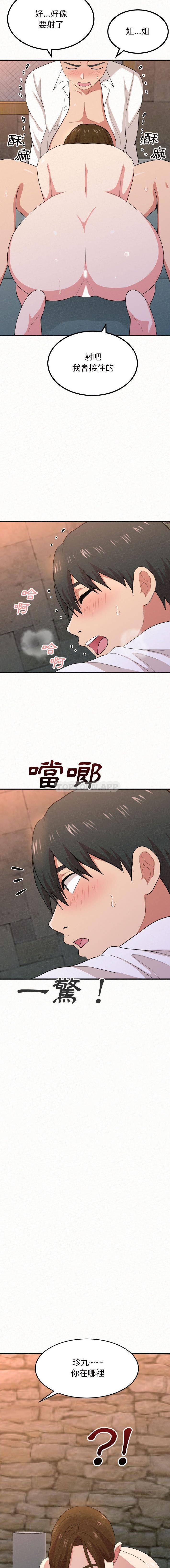 韩国漫画姐姐都哈我韩漫_姐姐都哈我-第2话在线免费阅读-韩国漫画-第12张图片