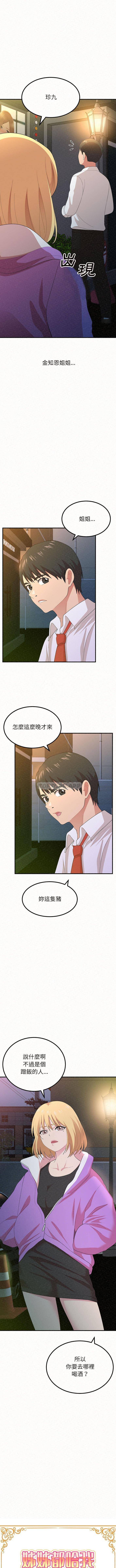 韩国漫画姐姐都哈我韩漫_姐姐都哈我-第3话在线免费阅读-韩国漫画-第1张图片