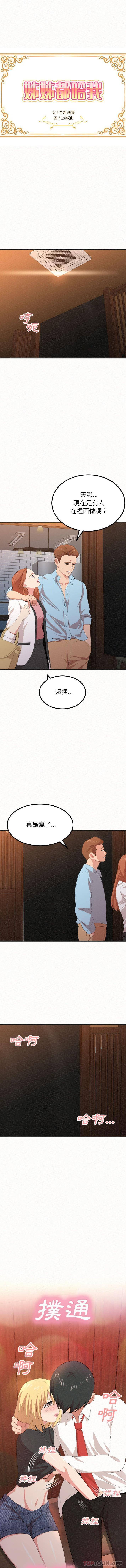 韩国漫画姐姐都哈我韩漫_姐姐都哈我-第4话在线免费阅读-韩国漫画-第1张图片