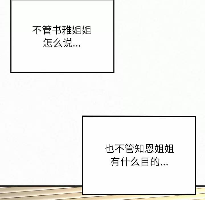 韩国漫画姐姐都哈我韩漫_姐姐都哈我-第6话在线免费阅读-韩国漫画-第24张图片