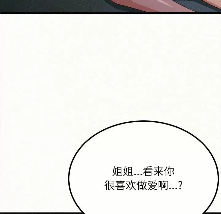 韩国漫画姐姐都哈我韩漫_姐姐都哈我-第8话在线免费阅读-韩国漫画-第27张图片