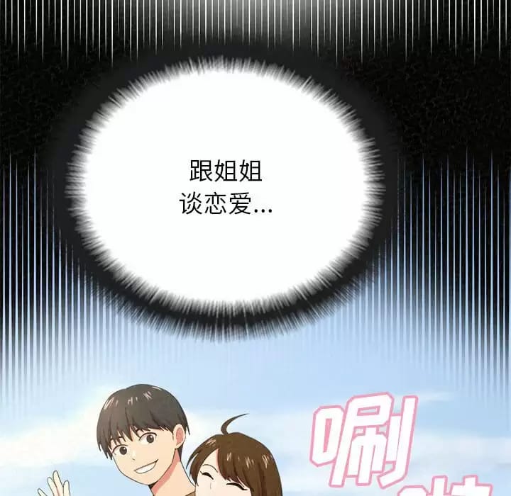 韩国漫画姐姐都哈我韩漫_姐姐都哈我-第8话在线免费阅读-韩国漫画-第167张图片