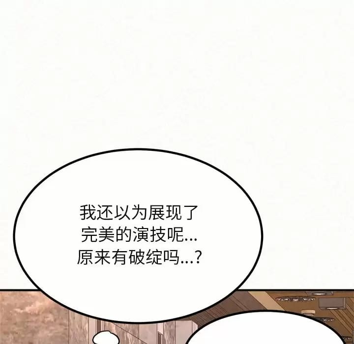 韩国漫画姐姐都哈我韩漫_姐姐都哈我-第9话在线免费阅读-韩国漫画-第88张图片