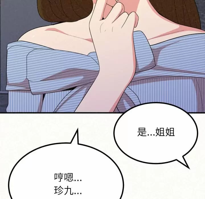 韩国漫画姐姐都哈我韩漫_姐姐都哈我-第9话在线免费阅读-韩国漫画-第94张图片