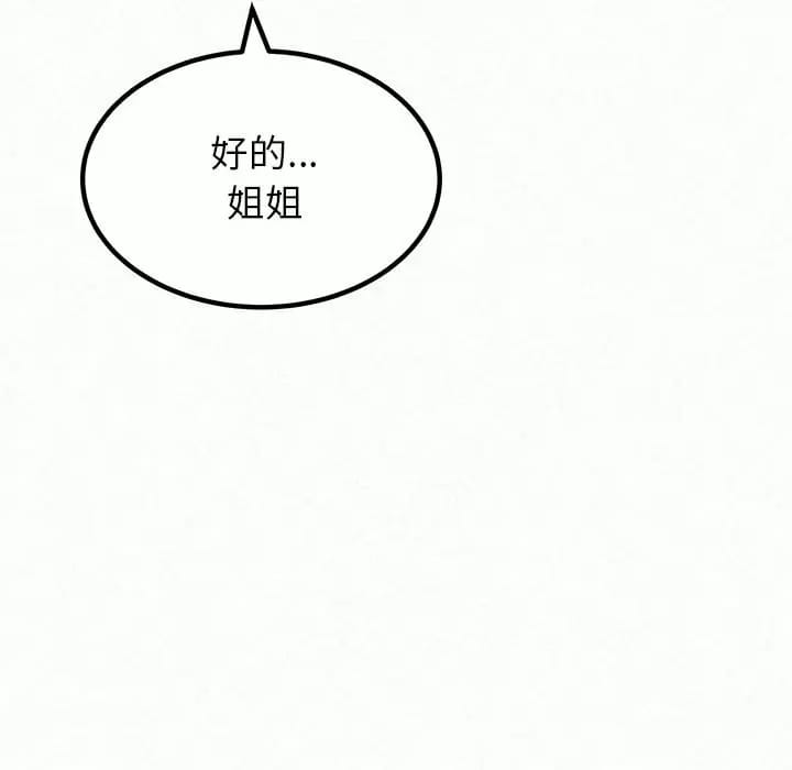 韩国漫画姐姐都哈我韩漫_姐姐都哈我-第9话在线免费阅读-韩国漫画-第106张图片