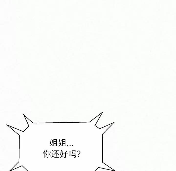 韩国漫画姐姐都哈我韩漫_姐姐都哈我-第10话在线免费阅读-韩国漫画-第86张图片