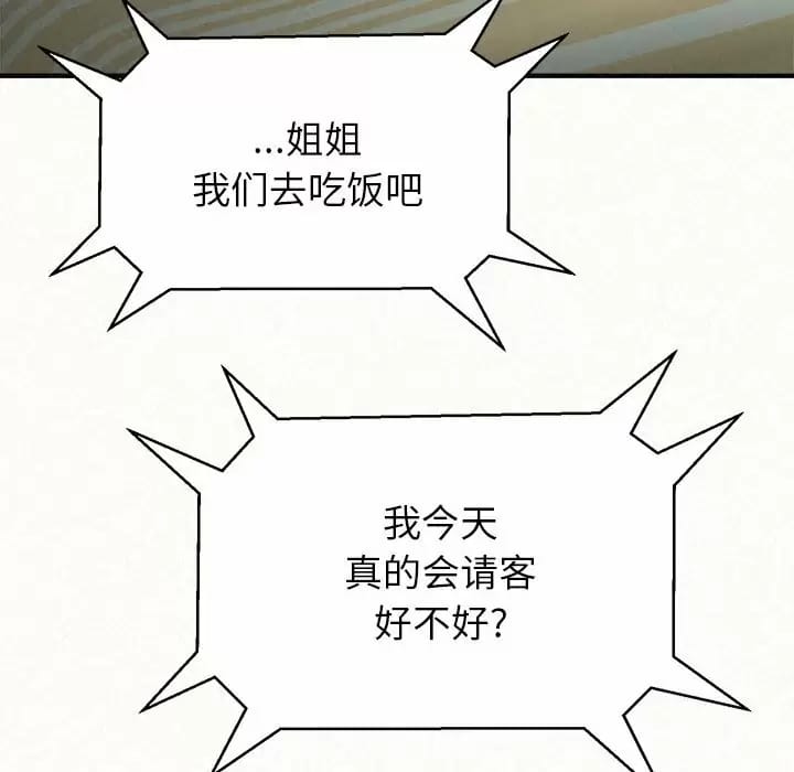 韩国漫画姐姐都哈我韩漫_姐姐都哈我-第10话在线免费阅读-韩国漫画-第93张图片