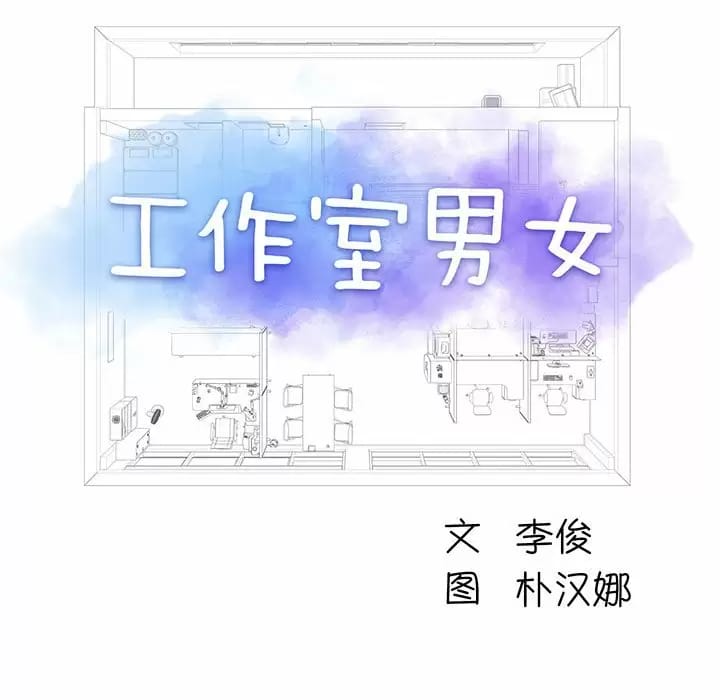 韩国漫画他和她们的工作室韩漫_他和她们的工作室-第8话在线免费阅读-韩国漫画-第15张图片