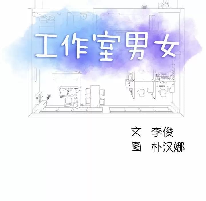 韩国漫画他和她们的工作室韩漫_他和她们的工作室-第9话在线免费阅读-韩国漫画-第12张图片