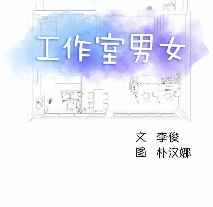 韩国漫画他和她们的工作室韩漫_他和她们的工作室-第10话在线免费阅读-韩国漫画-第6张图片