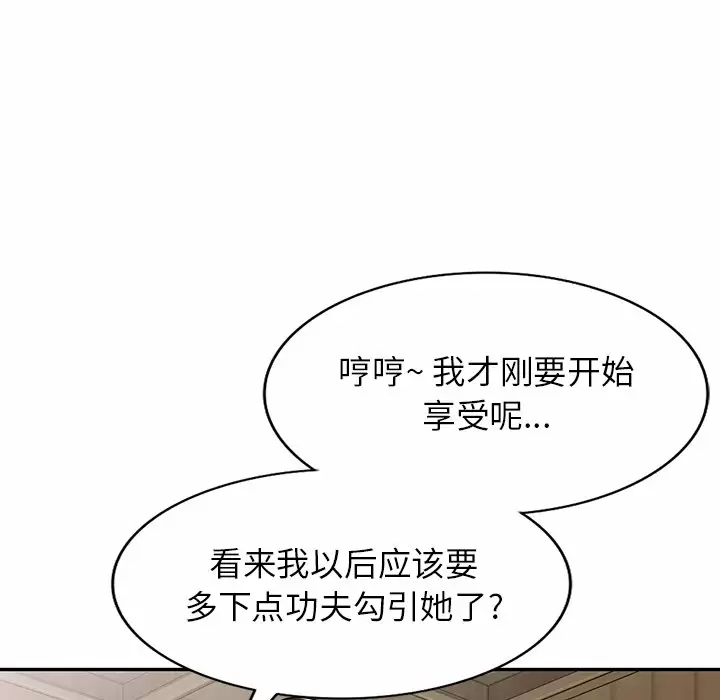 韩国漫画掠夺的滋味韩漫_掠夺的滋味-第8话在线免费阅读-韩国漫画-第60张图片