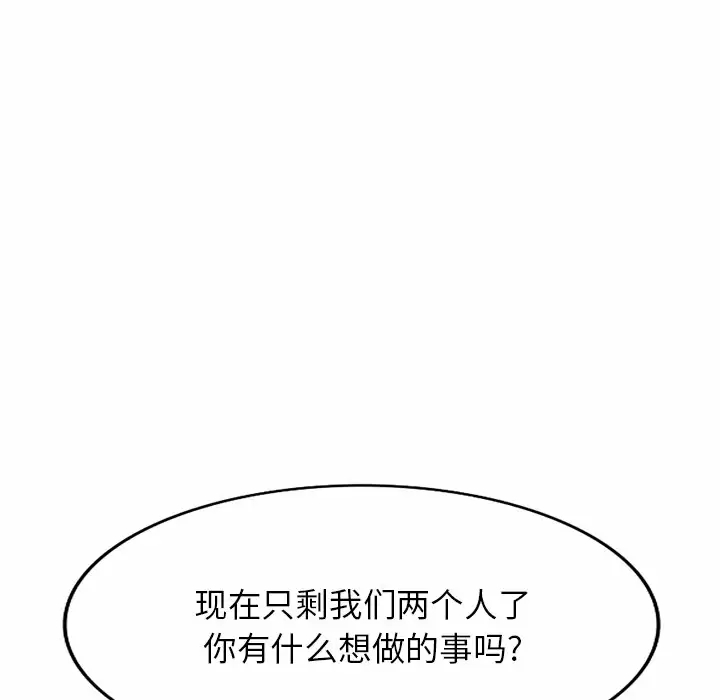 韩国漫画掠夺的滋味韩漫_掠夺的滋味-第8话在线免费阅读-韩国漫画-第87张图片