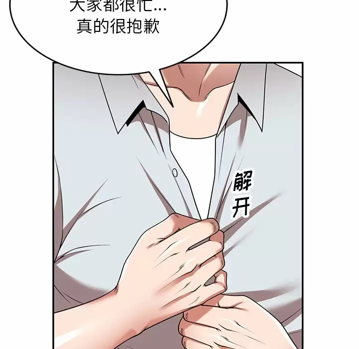 韩国漫画掠夺的滋味韩漫_掠夺的滋味-第9话在线免费阅读-韩国漫画-第78张图片