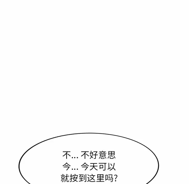 韩国漫画掠夺的滋味韩漫_掠夺的滋味-第9话在线免费阅读-韩国漫画-第121张图片