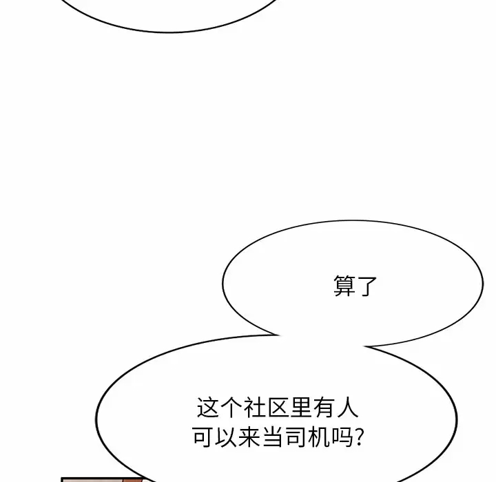 韩国漫画掠夺的滋味韩漫_掠夺的滋味-第10话在线免费阅读-韩国漫画-第44张图片