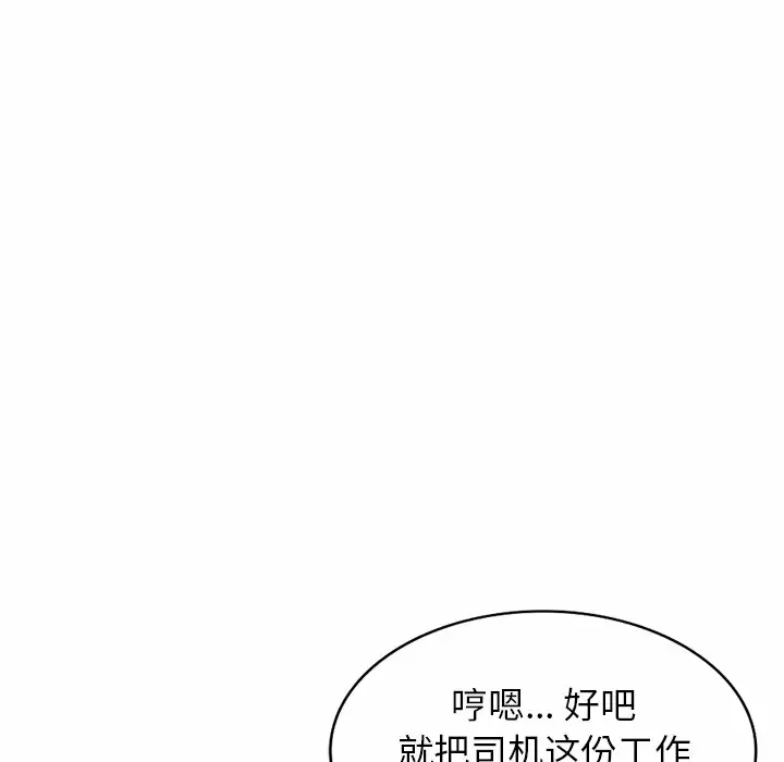 韩国漫画掠夺的滋味韩漫_掠夺的滋味-第10话在线免费阅读-韩国漫画-第52张图片