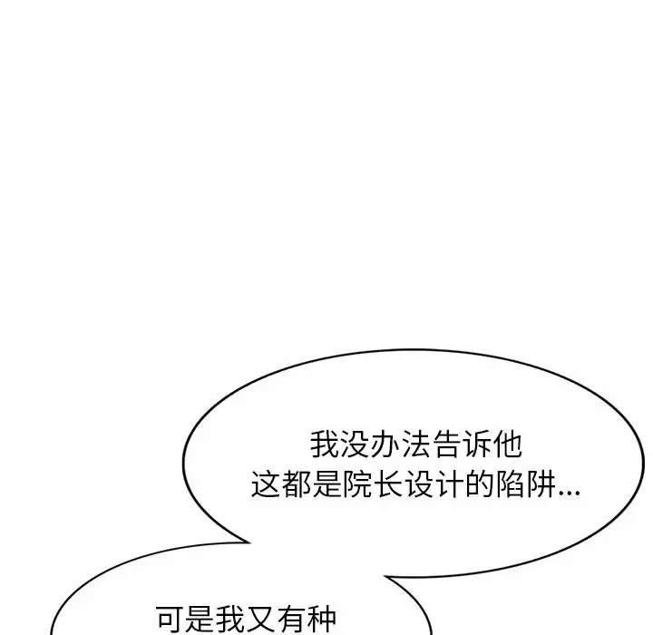 韩国漫画掠夺的滋味韩漫_掠夺的滋味-第10话在线免费阅读-韩国漫画-第118张图片