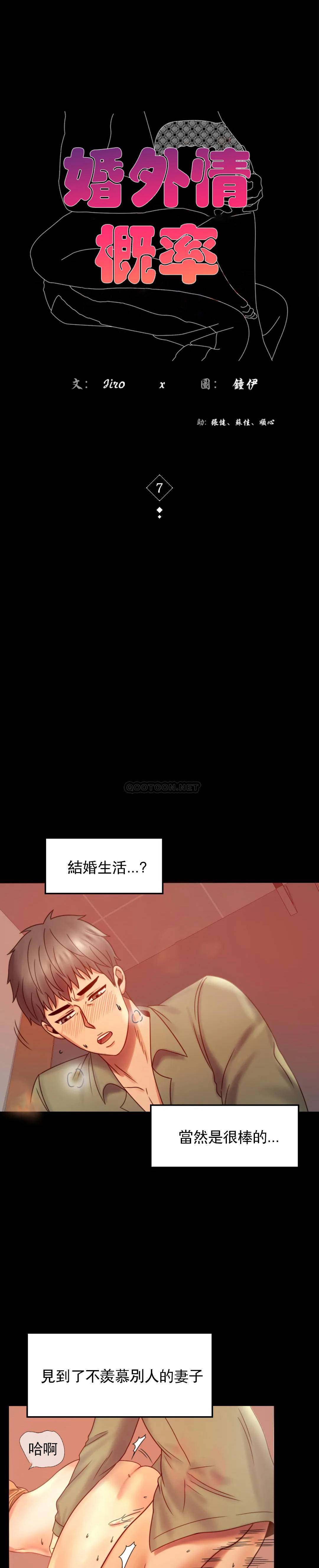 韩国漫画婚外情概率韩漫_婚外情概率-第7话-这狗东西在线免费阅读-韩国漫画-第3张图片