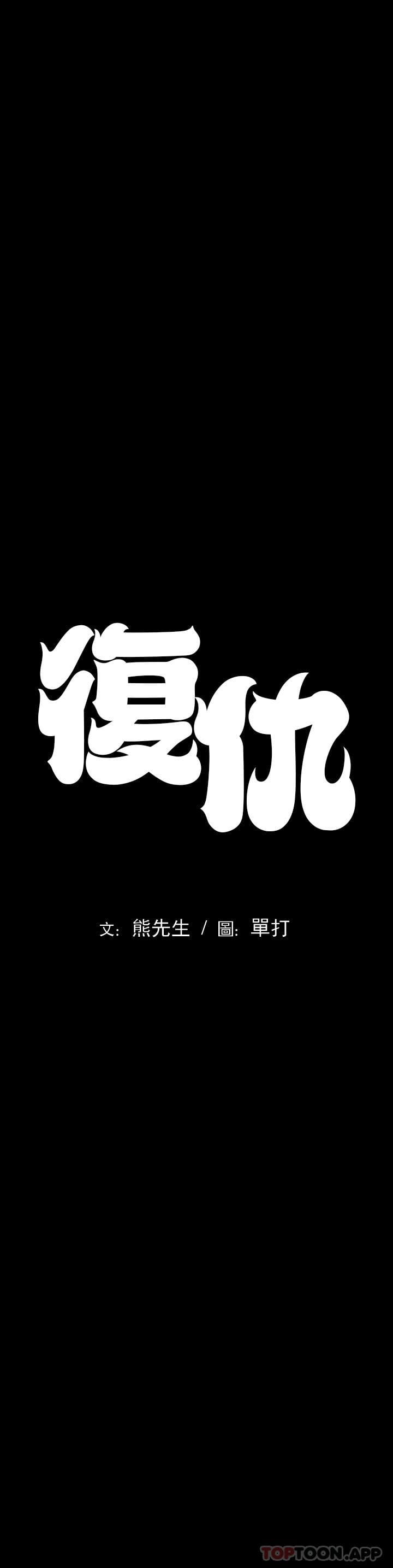 韩国漫画复仇韩漫_复仇-第1话-我们这样不行在线免费阅读-韩国漫画-第1张图片