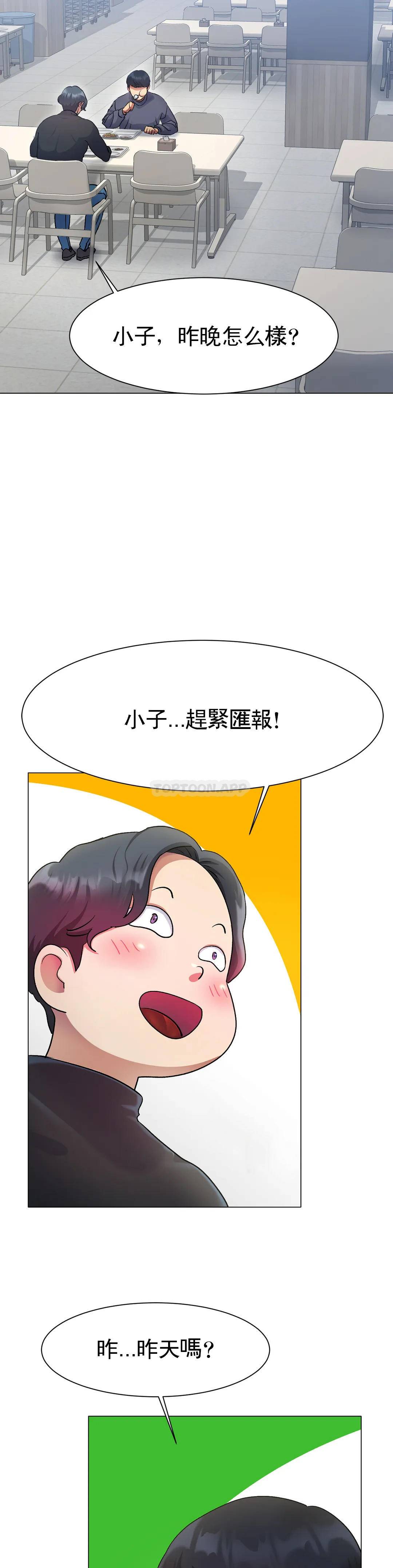 韩国漫画冰上的爱韩漫_冰上的爱-第2话-快去看看结果吧在线免费阅读-韩国漫画-第55张图片